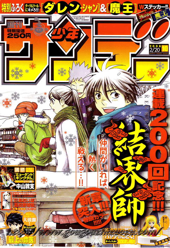 結界師 - 第200話 - 1