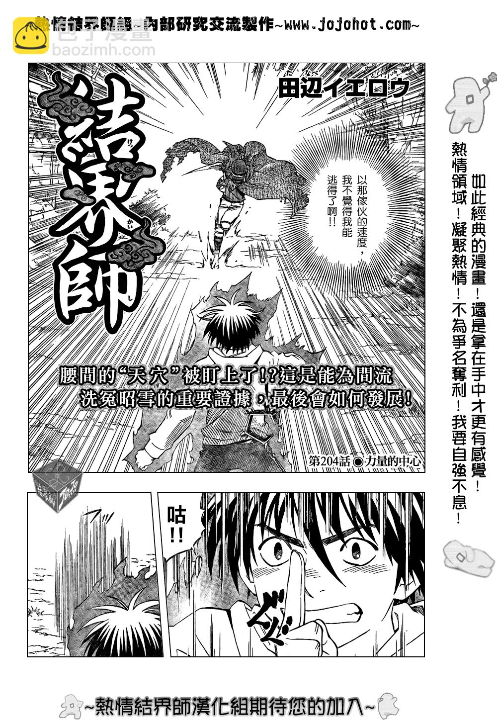 結界師 - 第204話 - 2