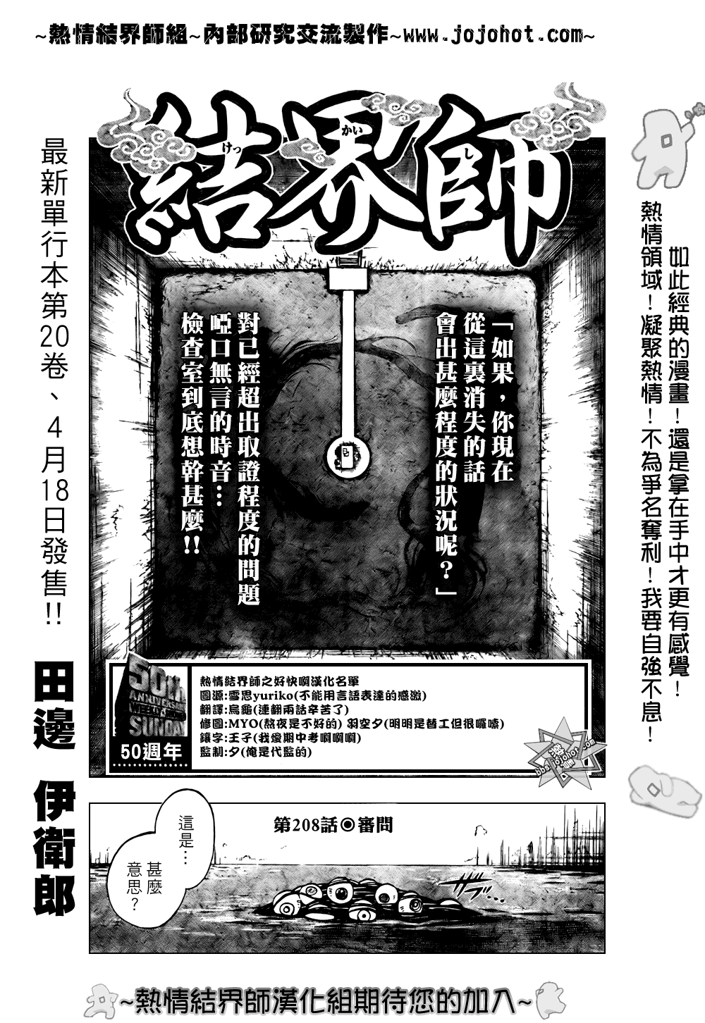 結界師 - 第208話 - 1