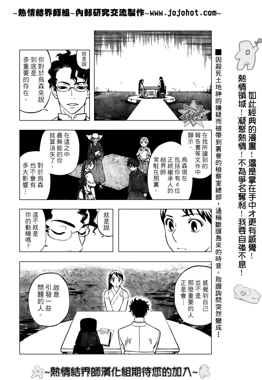 結界師 - 第208話 - 2