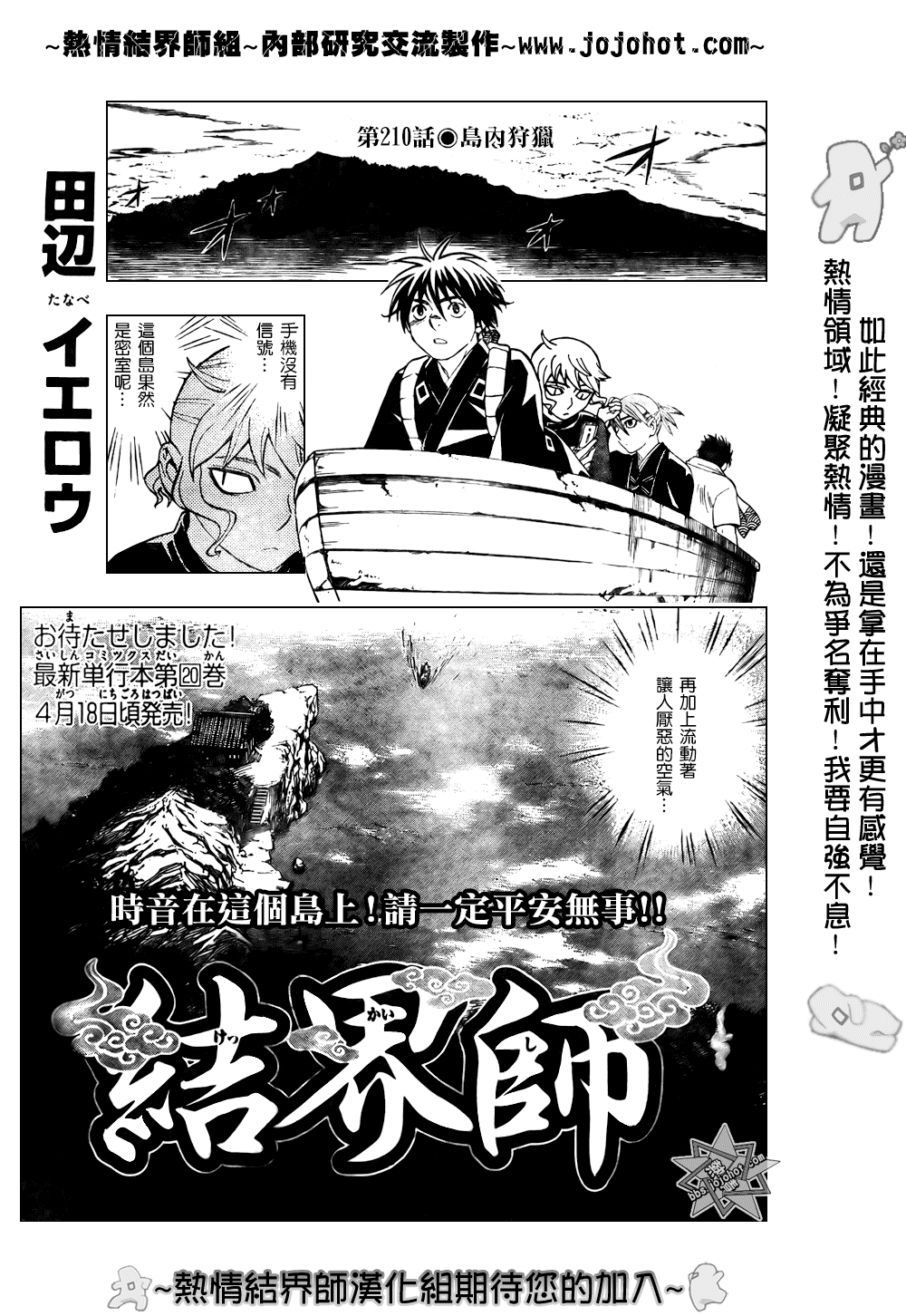 結界師 - 第210話 - 1