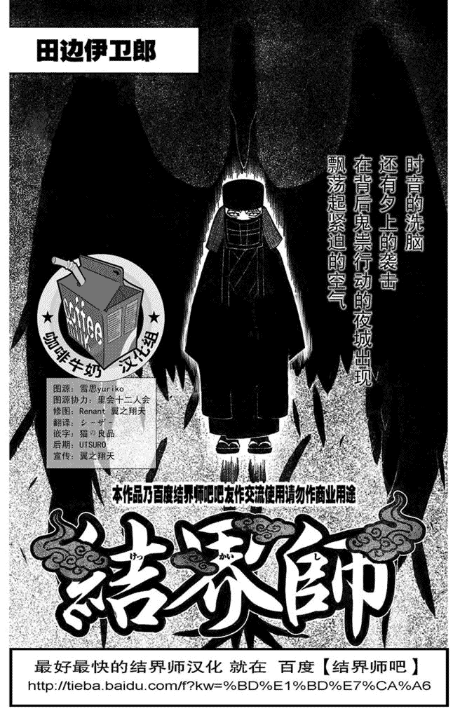 結界師 - 第216話 - 1