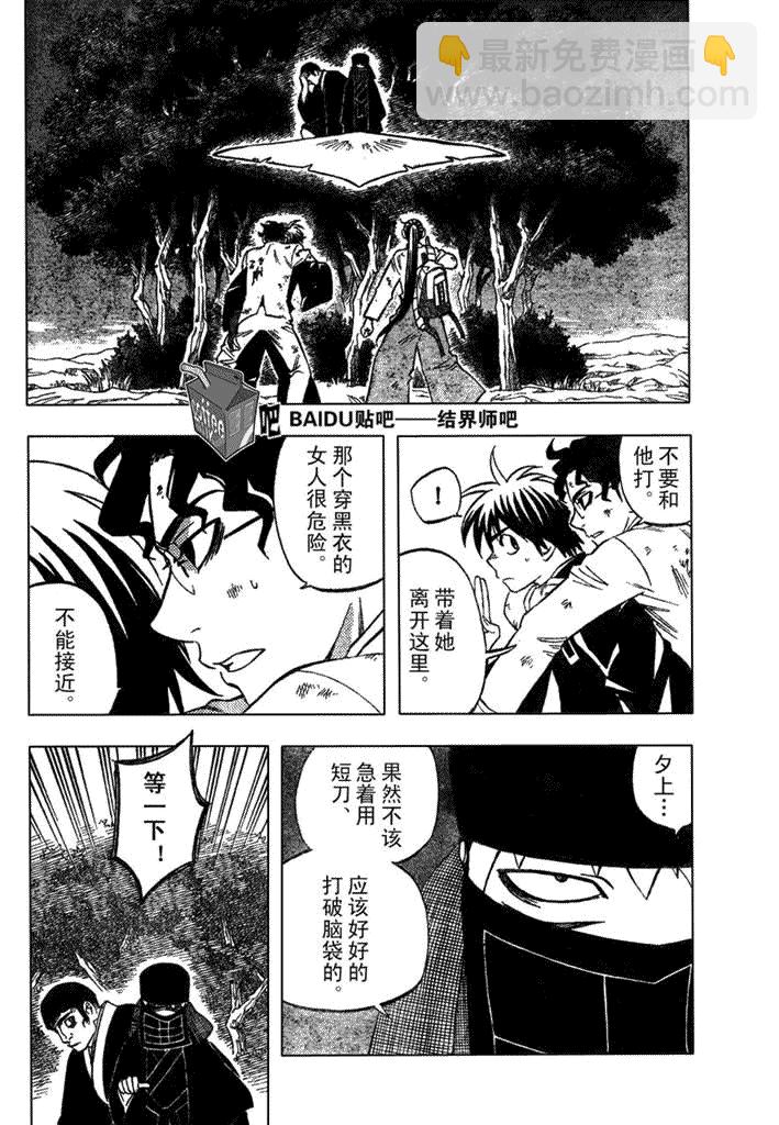結界師 - 第216話 - 2