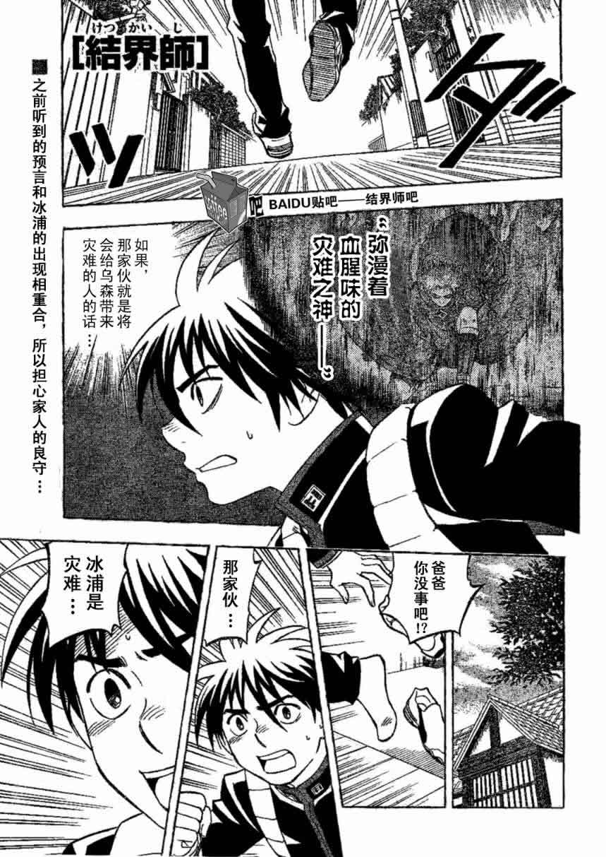 結界師 - 第224話 - 1