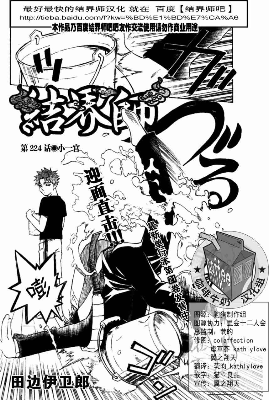 結界師 - 第224話 - 2