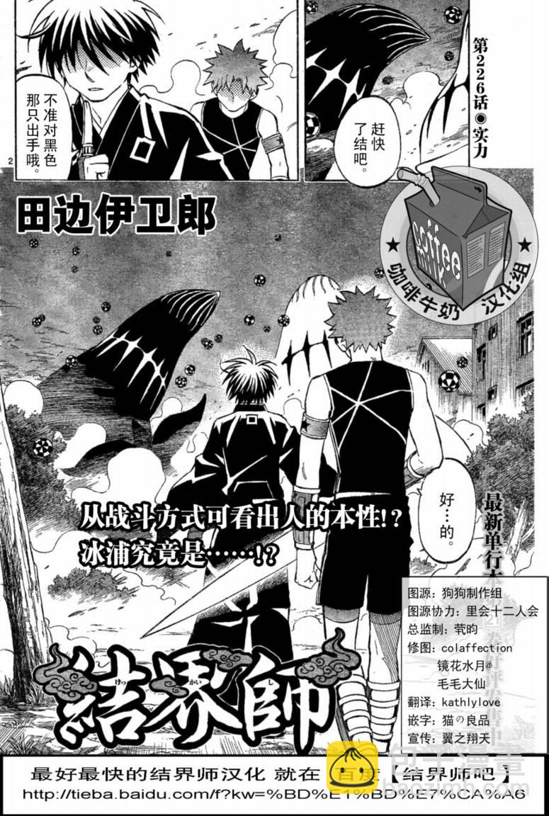結界師 - 第226話 - 2