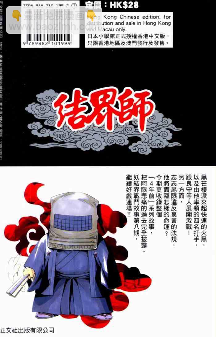 結界師 - 第8卷(1/2) - 2