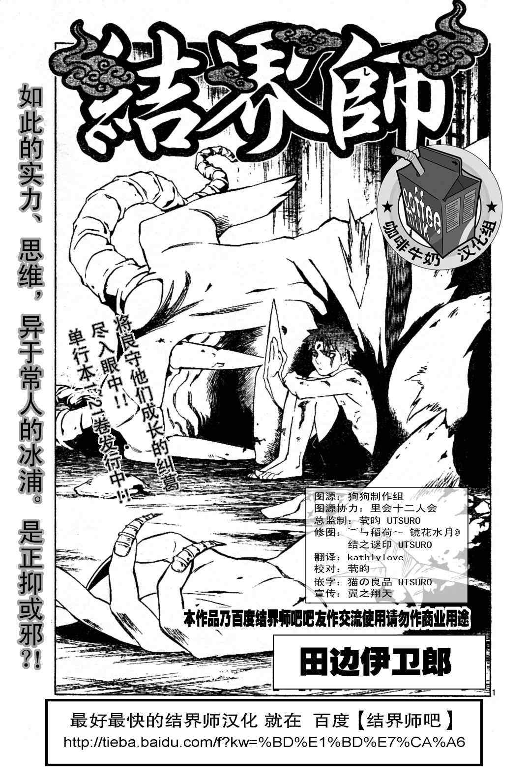 結界師 - 第228話 - 1