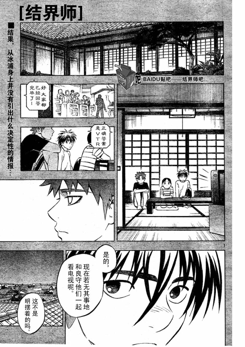結界師 - 第230話 - 1