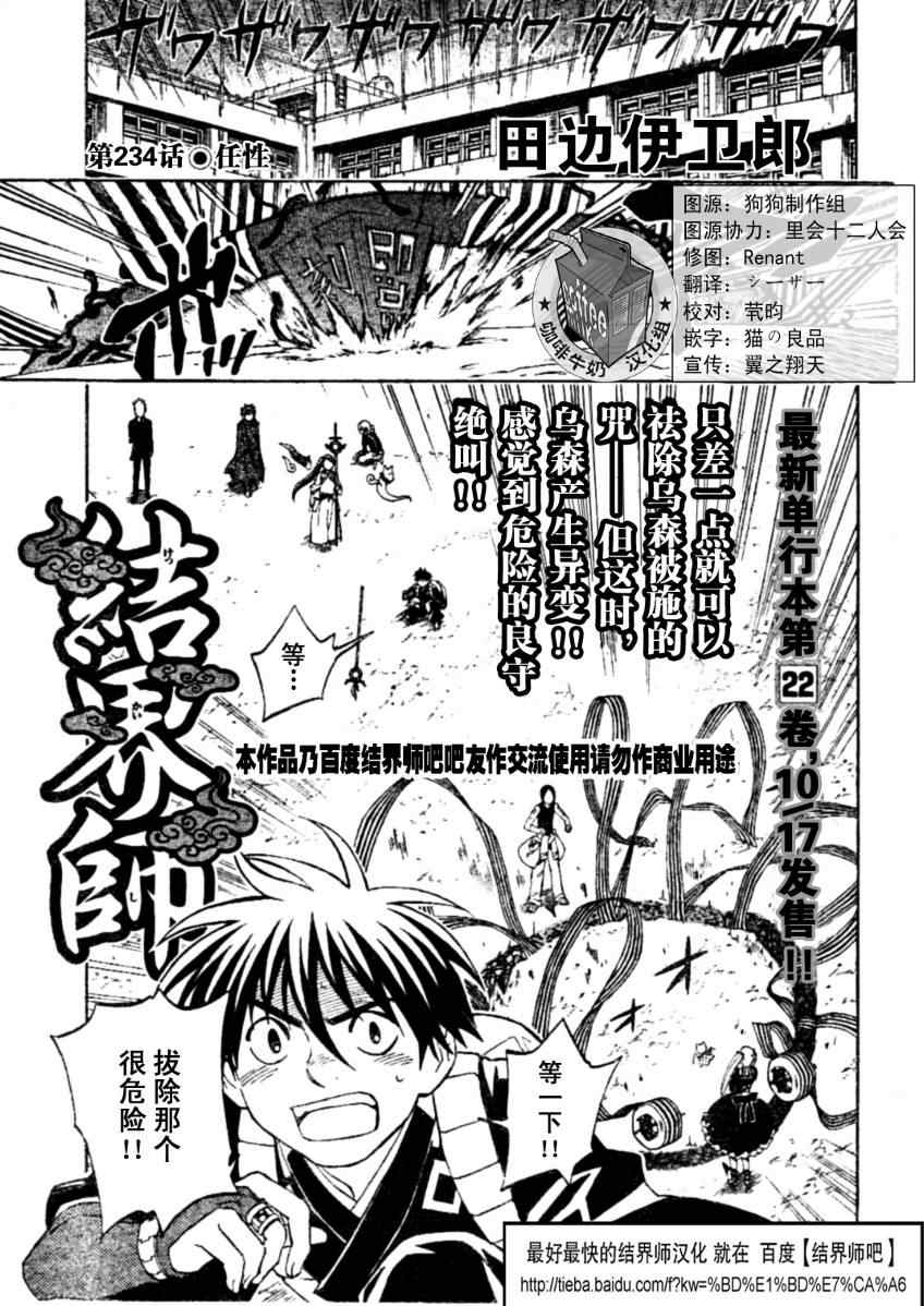 結界師 - 第234話 - 1