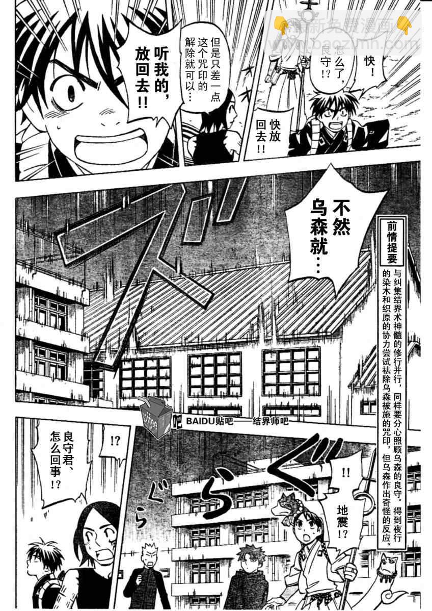 結界師 - 第234話 - 2