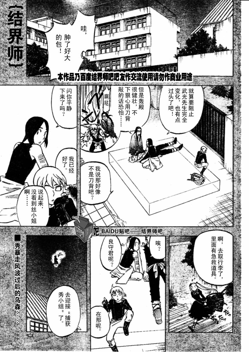 結界師 - 第236話 - 1