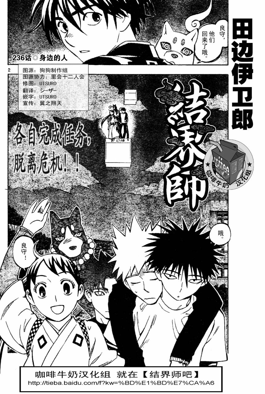 結界師 - 第236話 - 2