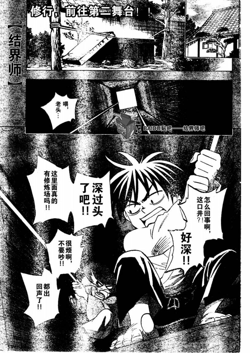 結界師 - 第238話 - 1