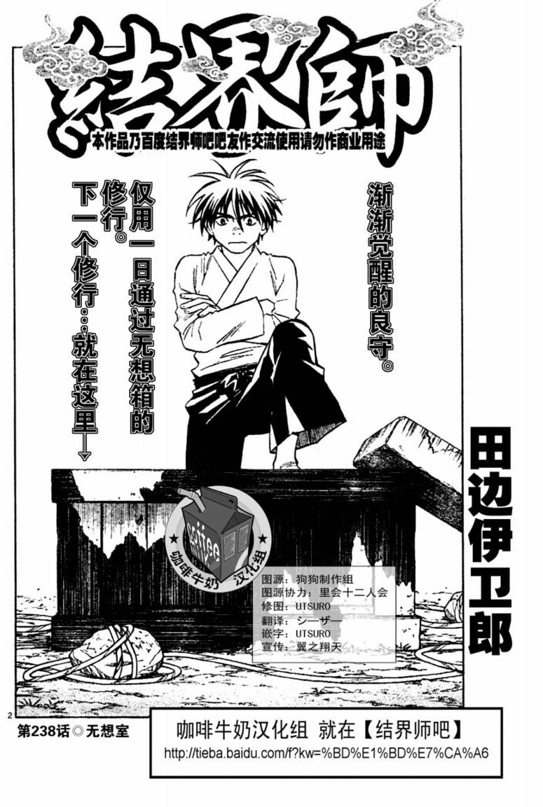 結界師 - 第238話 - 2