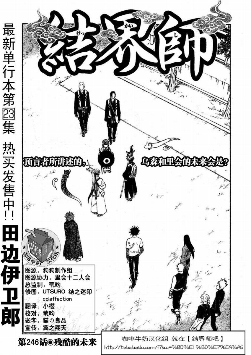 結界師 - 第246話 - 1