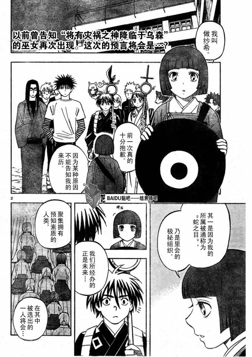 結界師 - 第246話 - 2