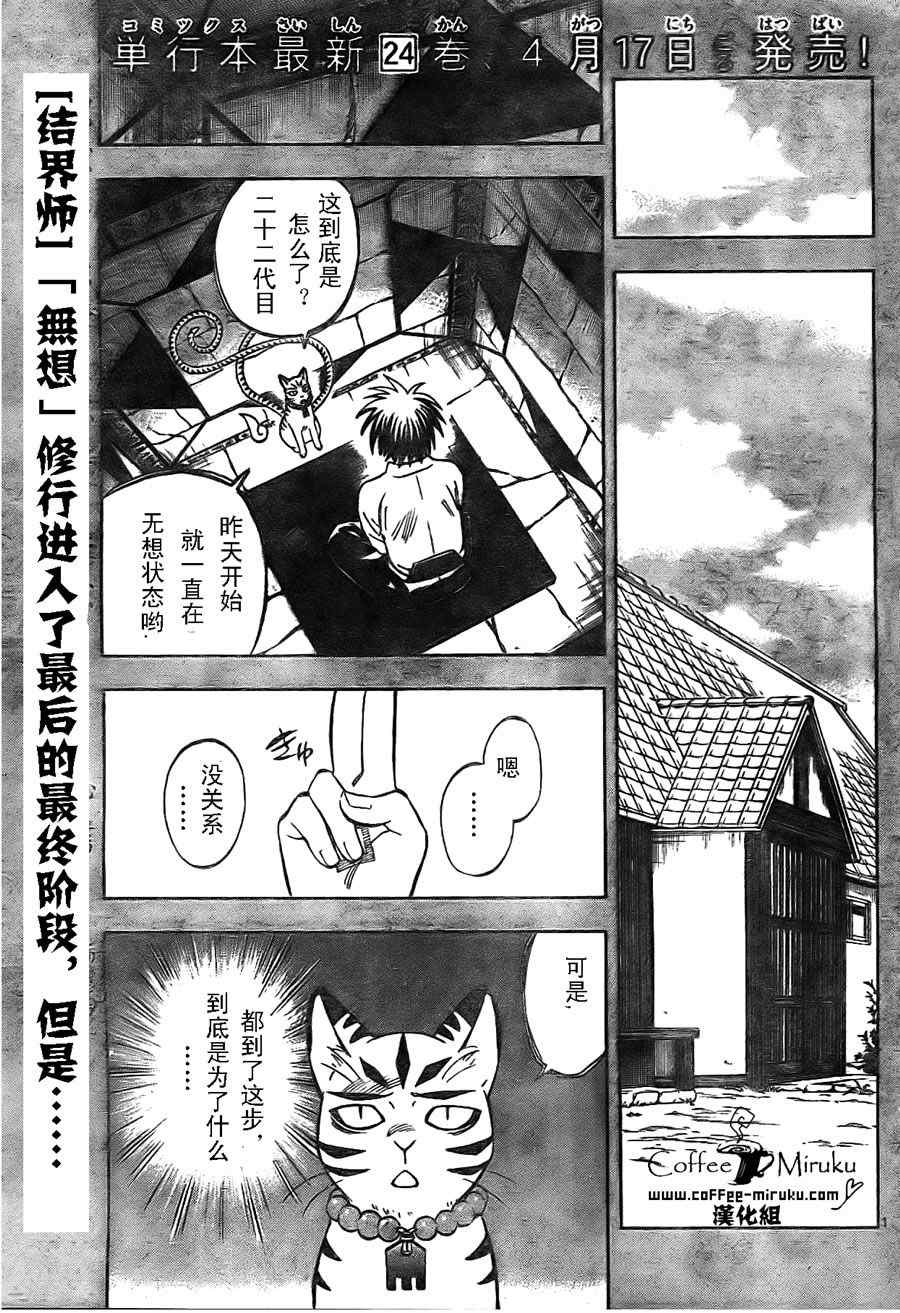 結界師 - 第254話 - 1