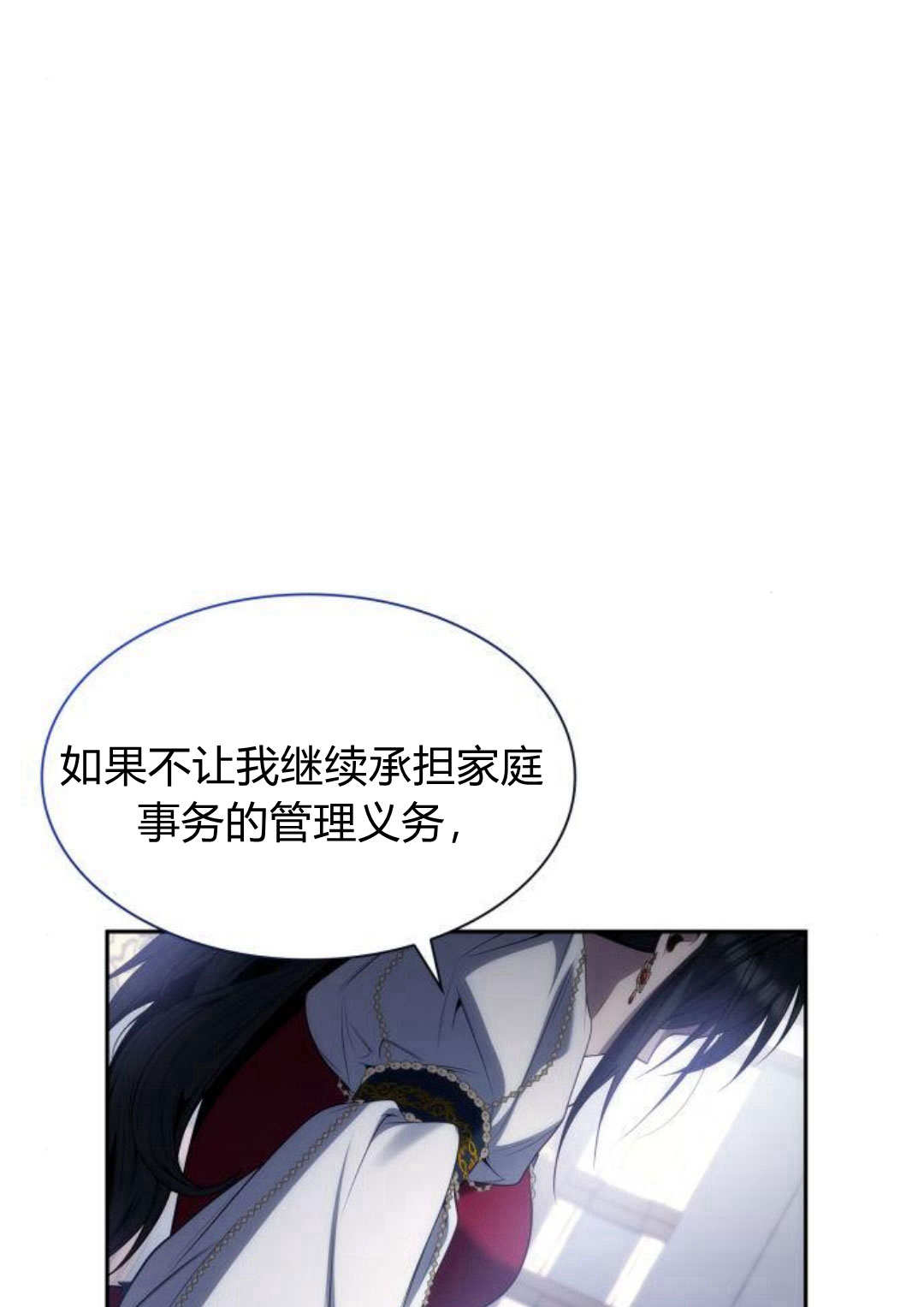 姐姐，這輩子我纔是王后 - 第56話(1/4) - 1