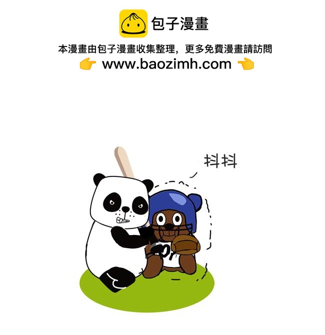 姐姐這個暴君 - 不要這麼慫嘛 - 2