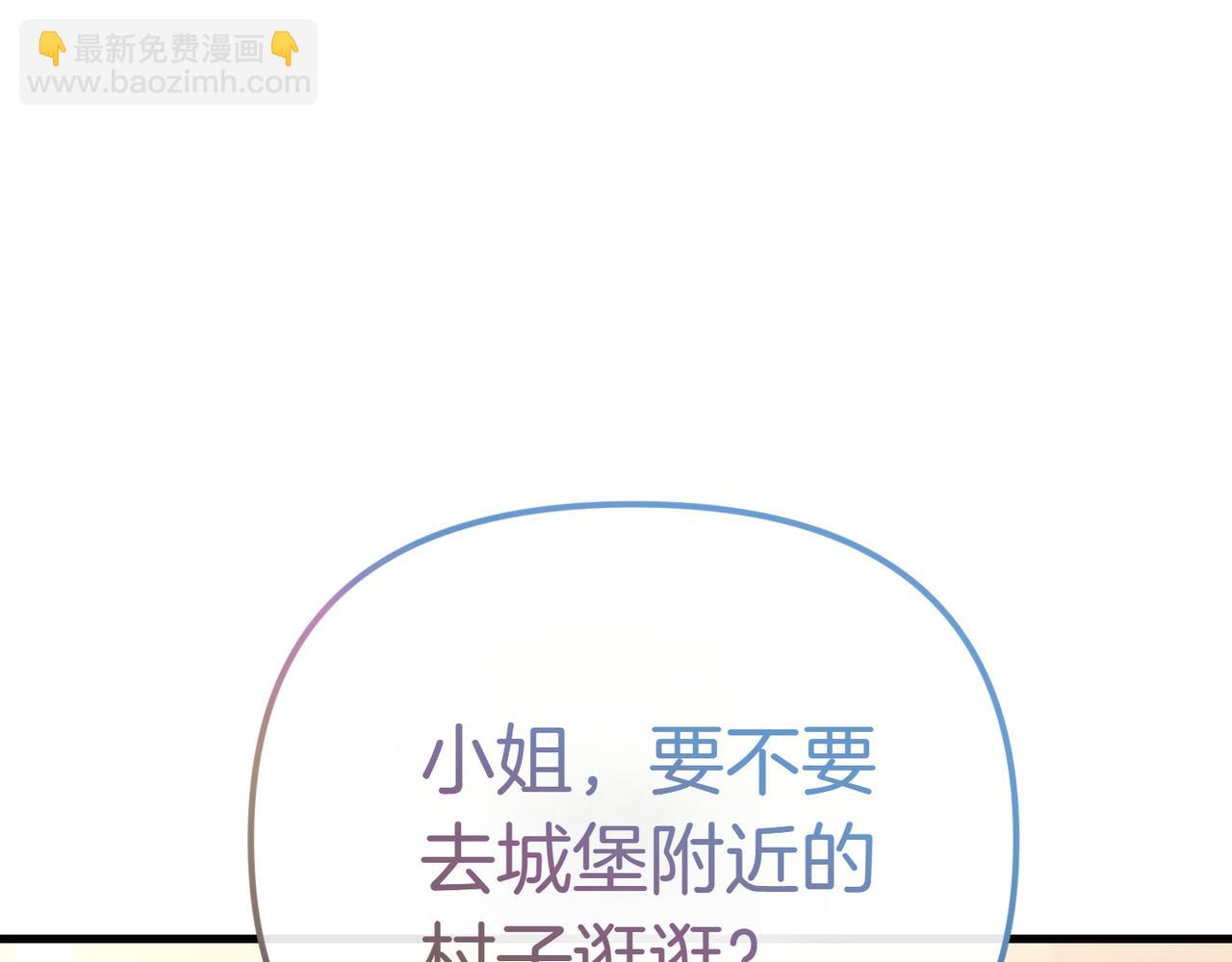 姐姐這世想搶走我的未婚夫 - 第16話 節日冒險(1/4) - 5