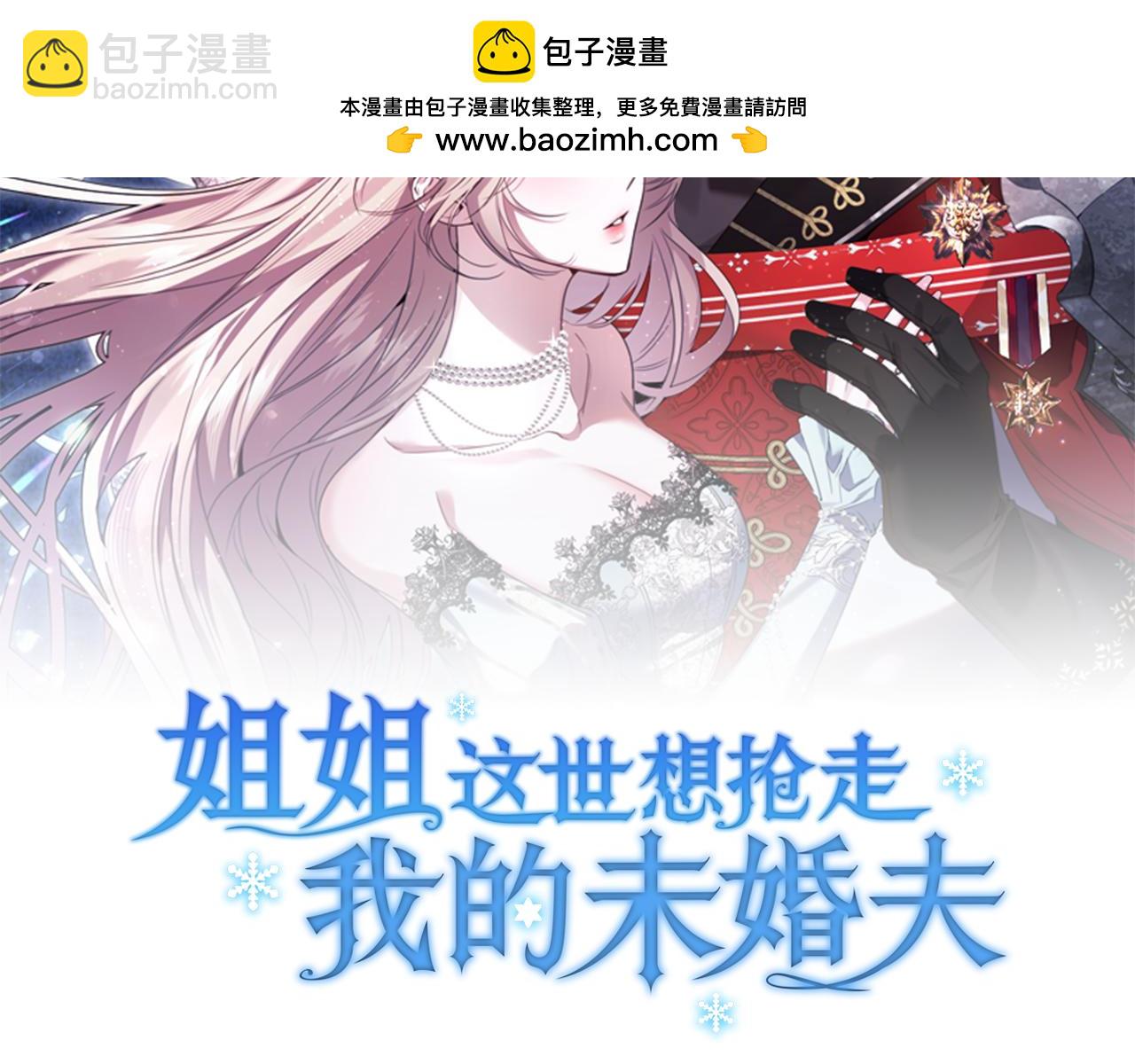 姐姐這世想搶走我的未婚夫 - 第18話 姐姐的提議(1/4) - 2