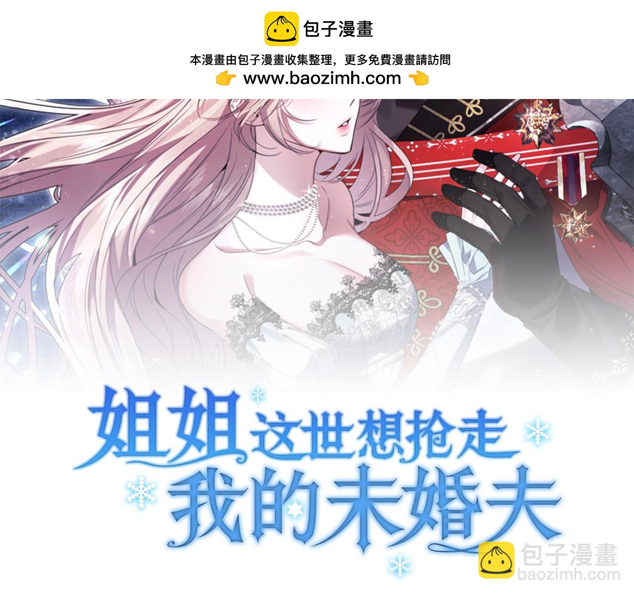 姐姐這世想搶走我的未婚夫 - 第8話 圖書館的秘密(1/5) - 2