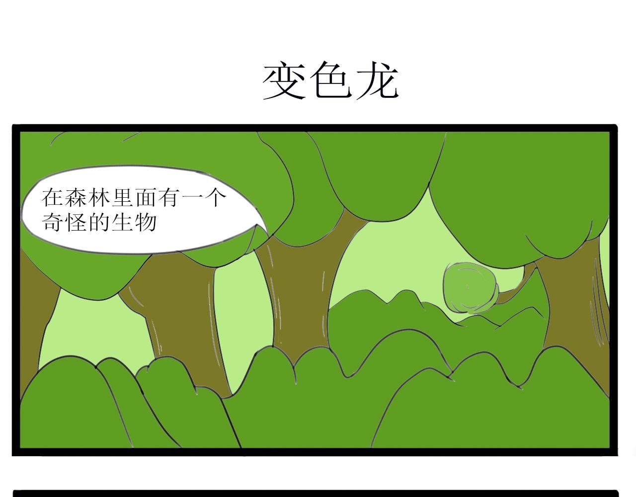傑克的冒險故事 - 傑克和變色龍 - 1