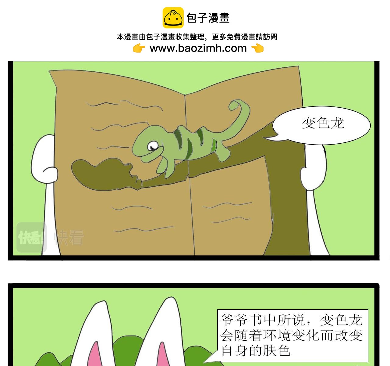 傑克的冒險故事 - 傑克和變色龍 - 2