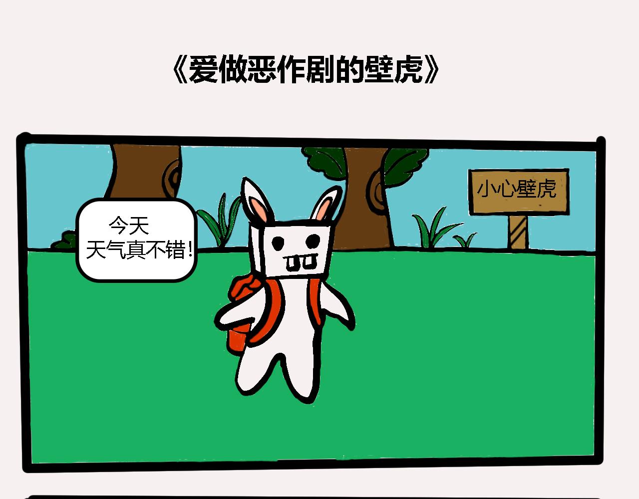 傑克的冒險故事 - 小偷壁虎 - 1
