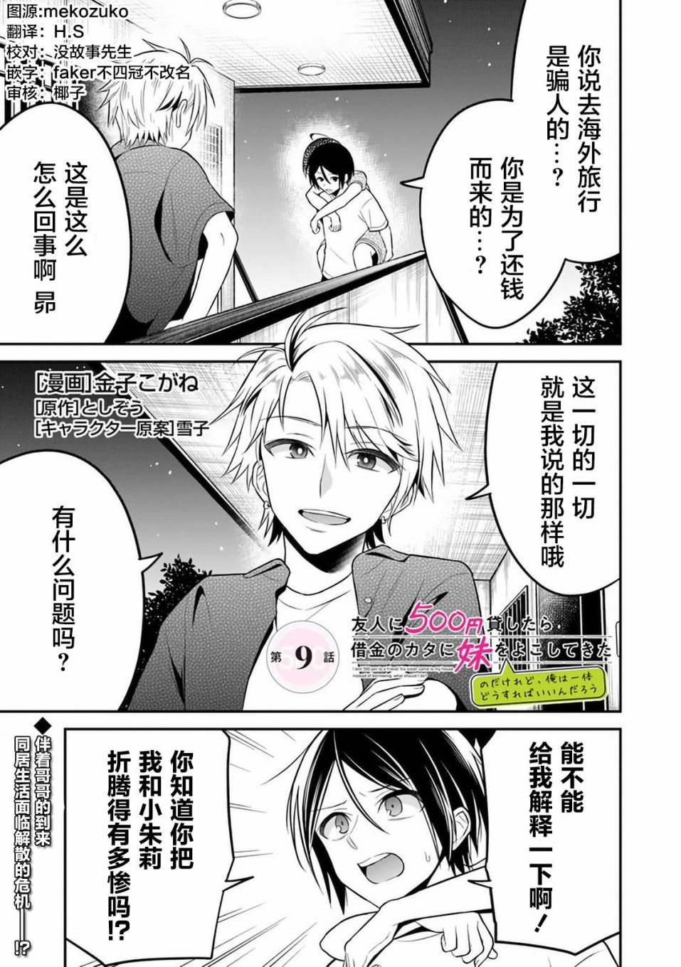 借了朋友500元他卻把妹妹送來還債 - 第9話 - 1