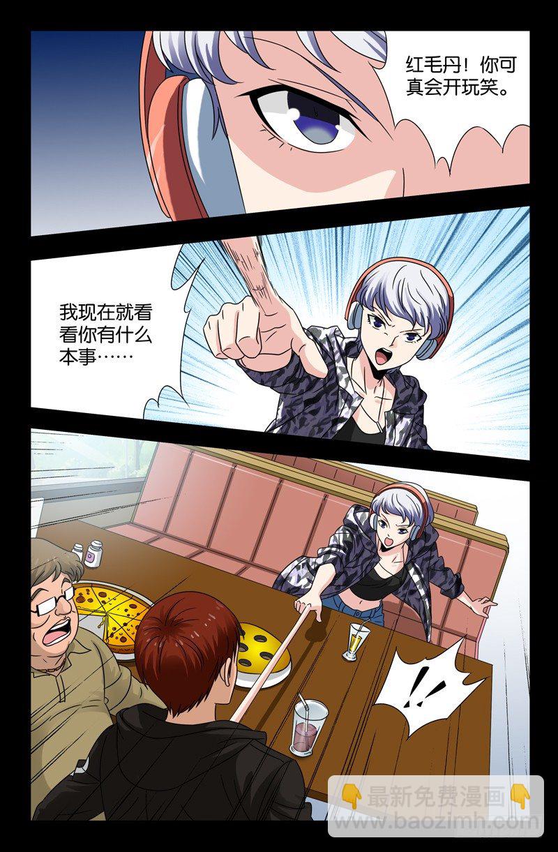 戒魔人 - 第104話 吞吃 - 2