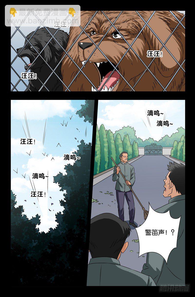 戒魔人 - 第112話 針鋒相對 - 2