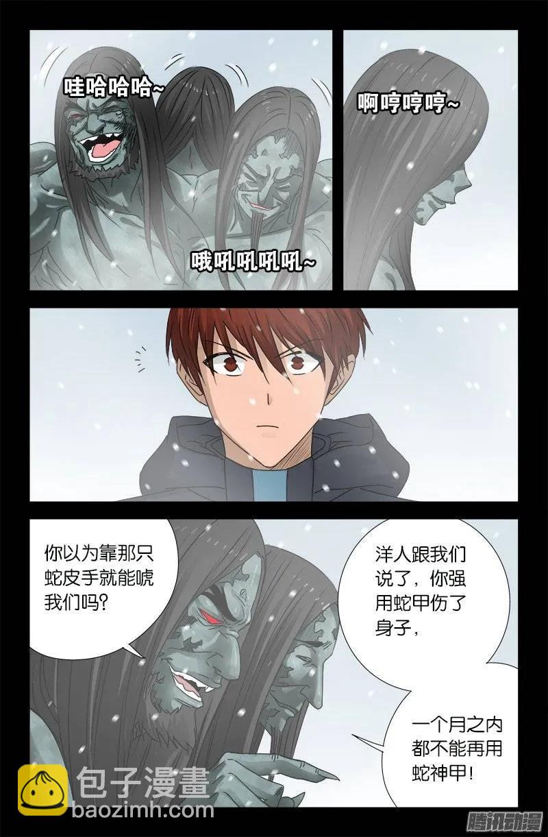 戒魔人 - 第168話 輕敵 - 2