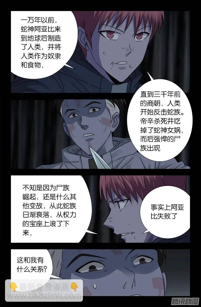 戒魔人 - 第180話 悄悄話 - 2