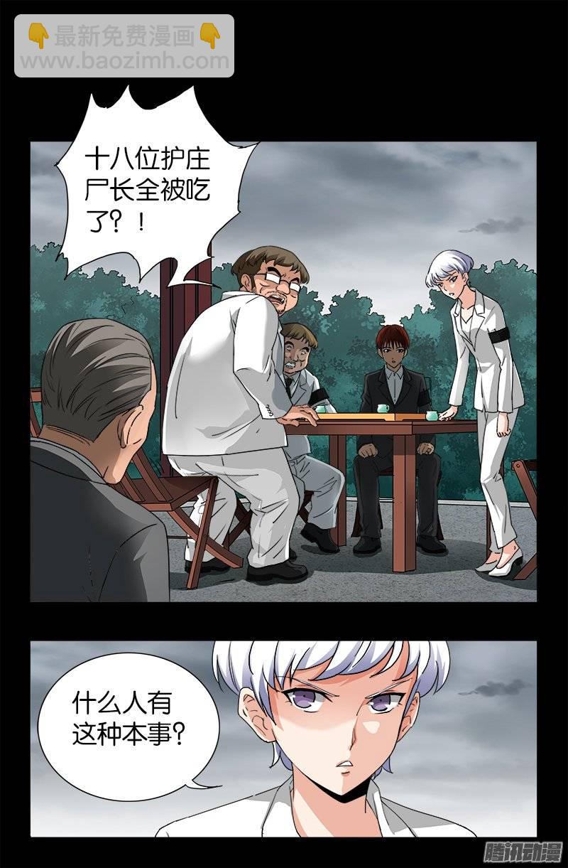 戒魔人 - 第227話 大屍長 - 2
