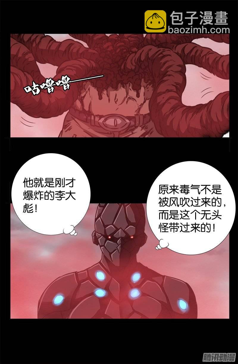 戒魔人 - 第231話 路邊燒烤！ - 2