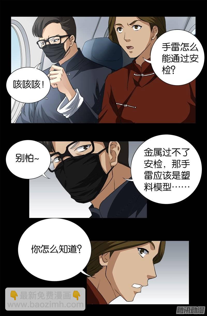 戒魔人 - 第243話 太極仙翁 - 2