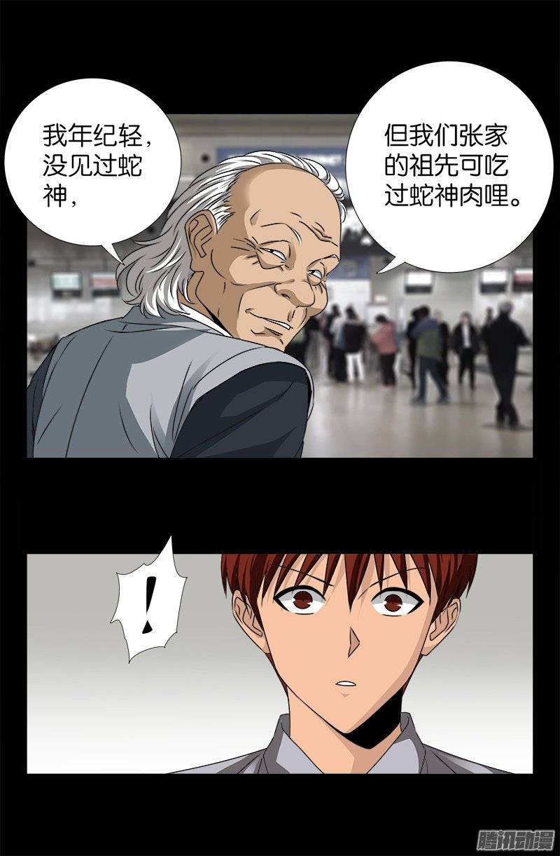 戒魔人 - 第247話 張八指 - 1