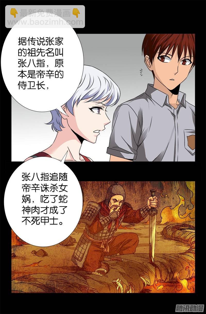 戒魔人 - 第247話 張八指 - 2