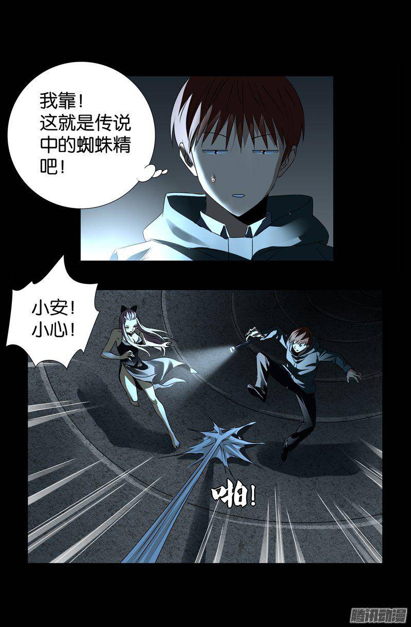 戒魔人 - 第261話 白慶山 - 1