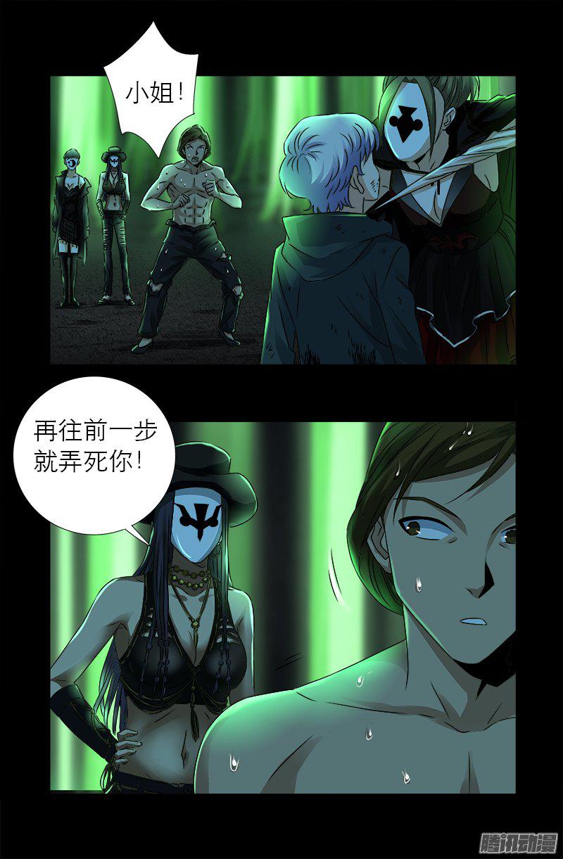 戒魔人 - 第275話 青狐爪 - 1
