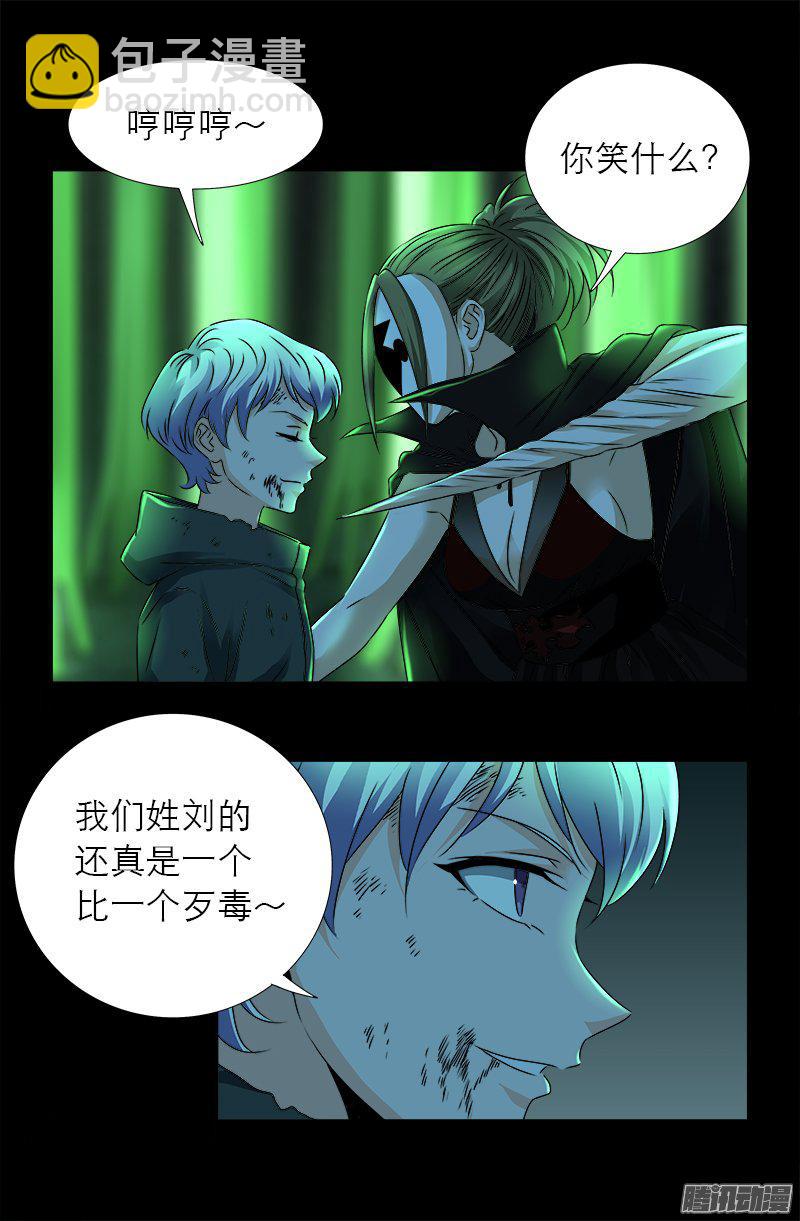 戒魔人 - 第275話 青狐爪 - 2