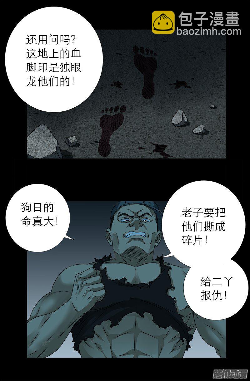 戒魔人 - 第277話 要聽爹的話 - 2