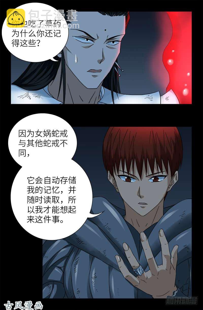 戒魔人 - 第399話 我最聰明瞭 - 2