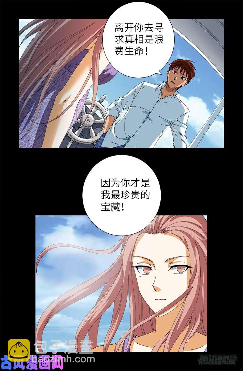 戒魔人 - 第412話 無恥 - 2