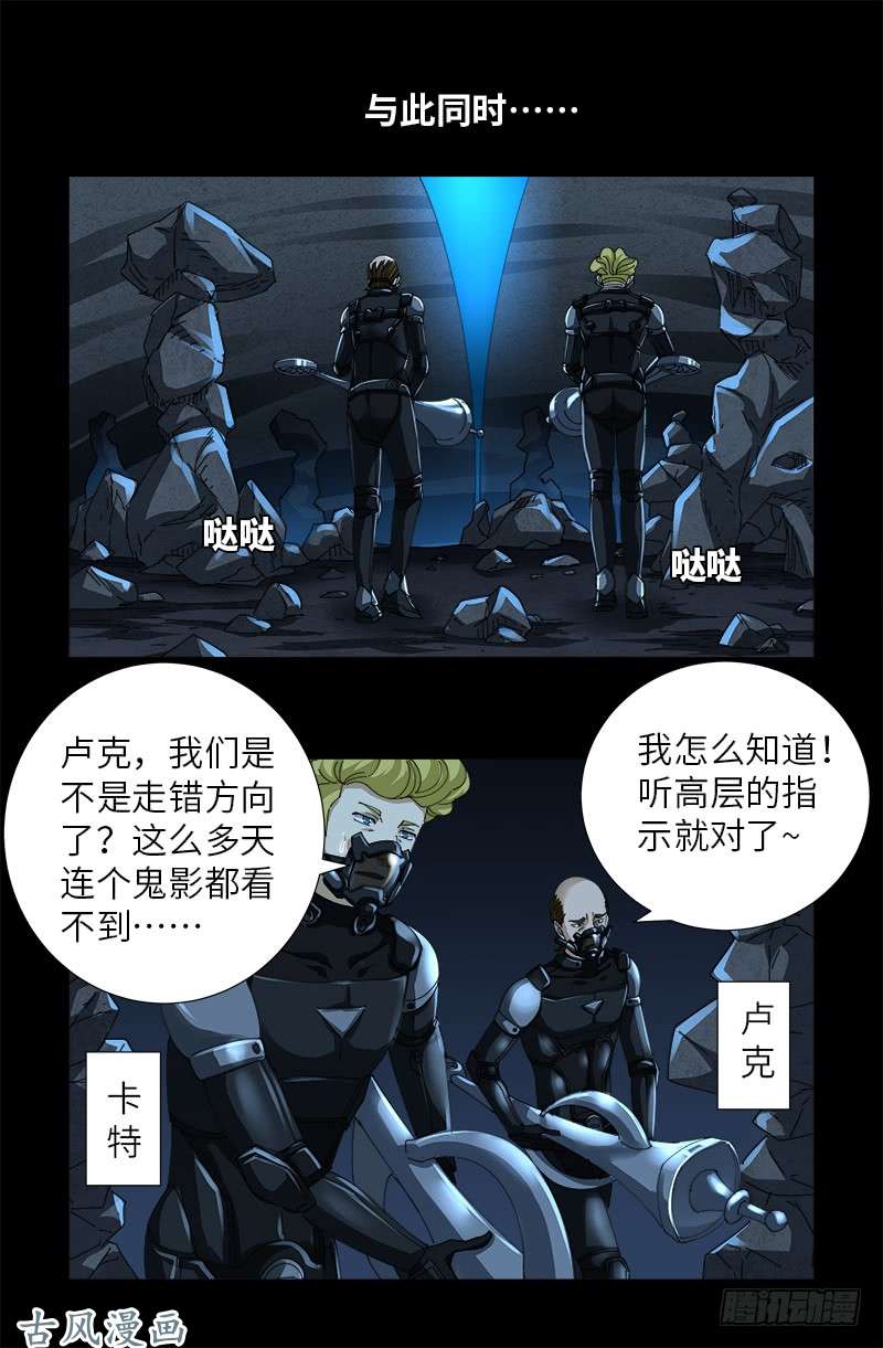 戒魔人 - 第430話 鐵十字勳章 - 1
