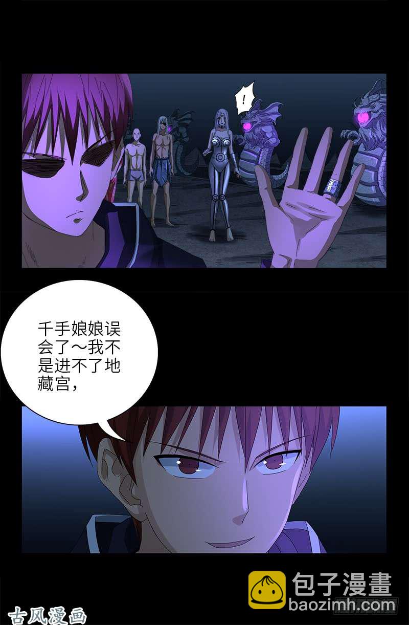 戒魔人 - 第458話 不想放手 - 2