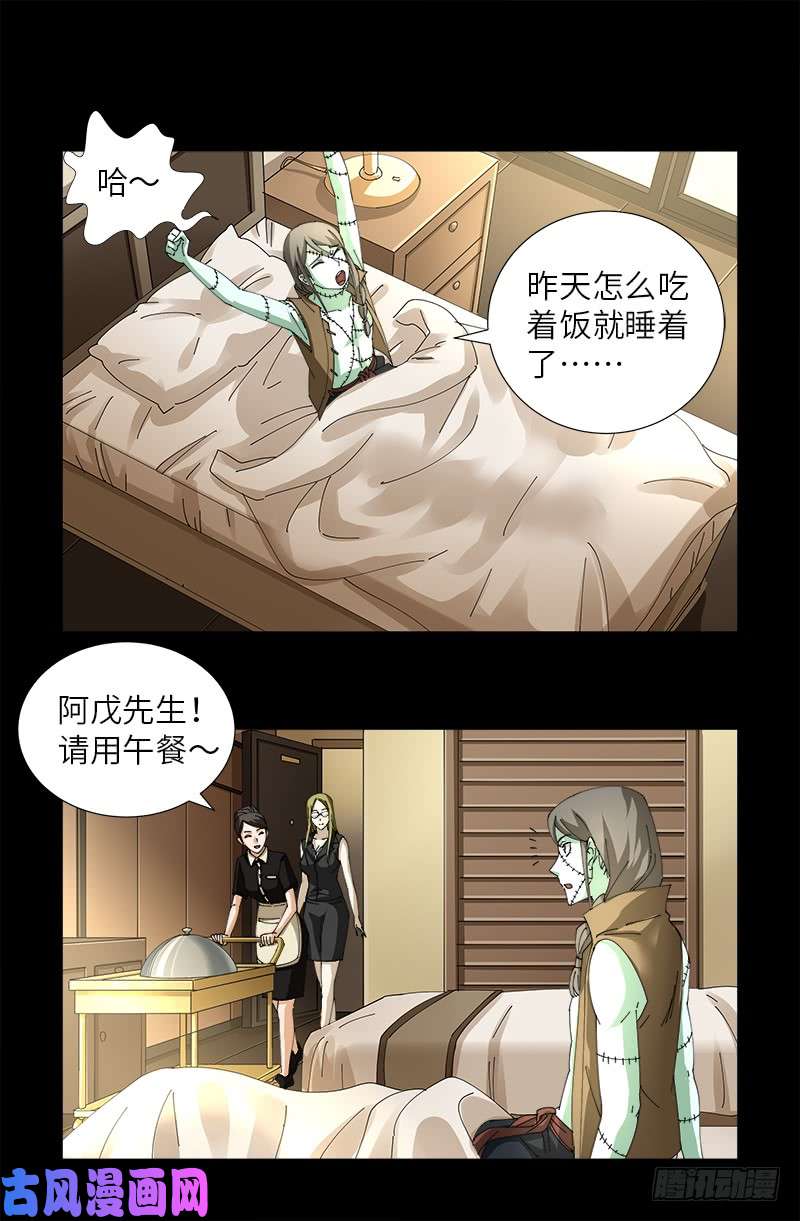 戒魔人 - 第468話 飛向南極 - 1