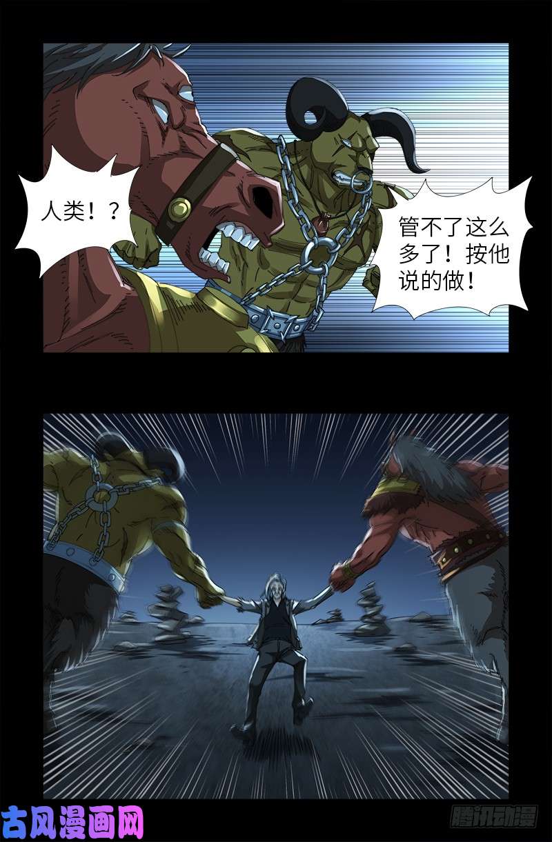 戒魔人 - 第474話 天堂島 - 1